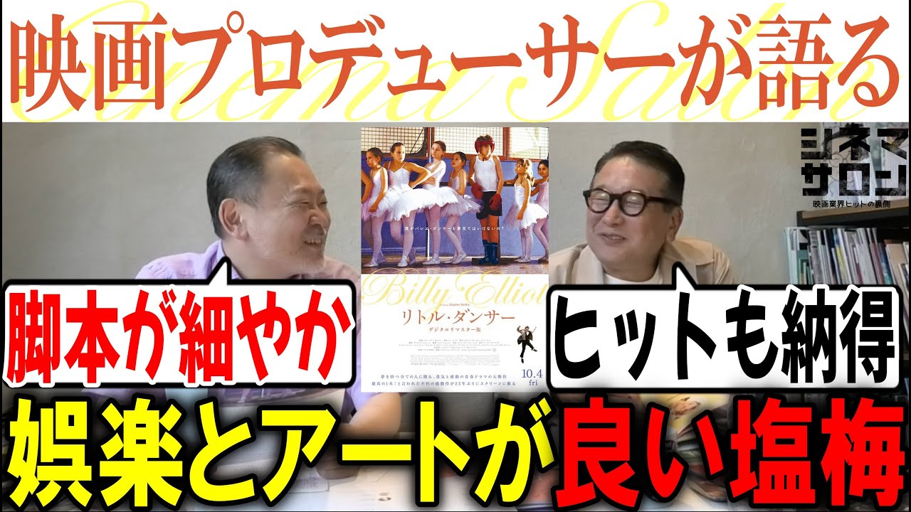 【リトル・ダンサー】娯楽とアートが良い塩梅 ！！ヒットしたのも納得