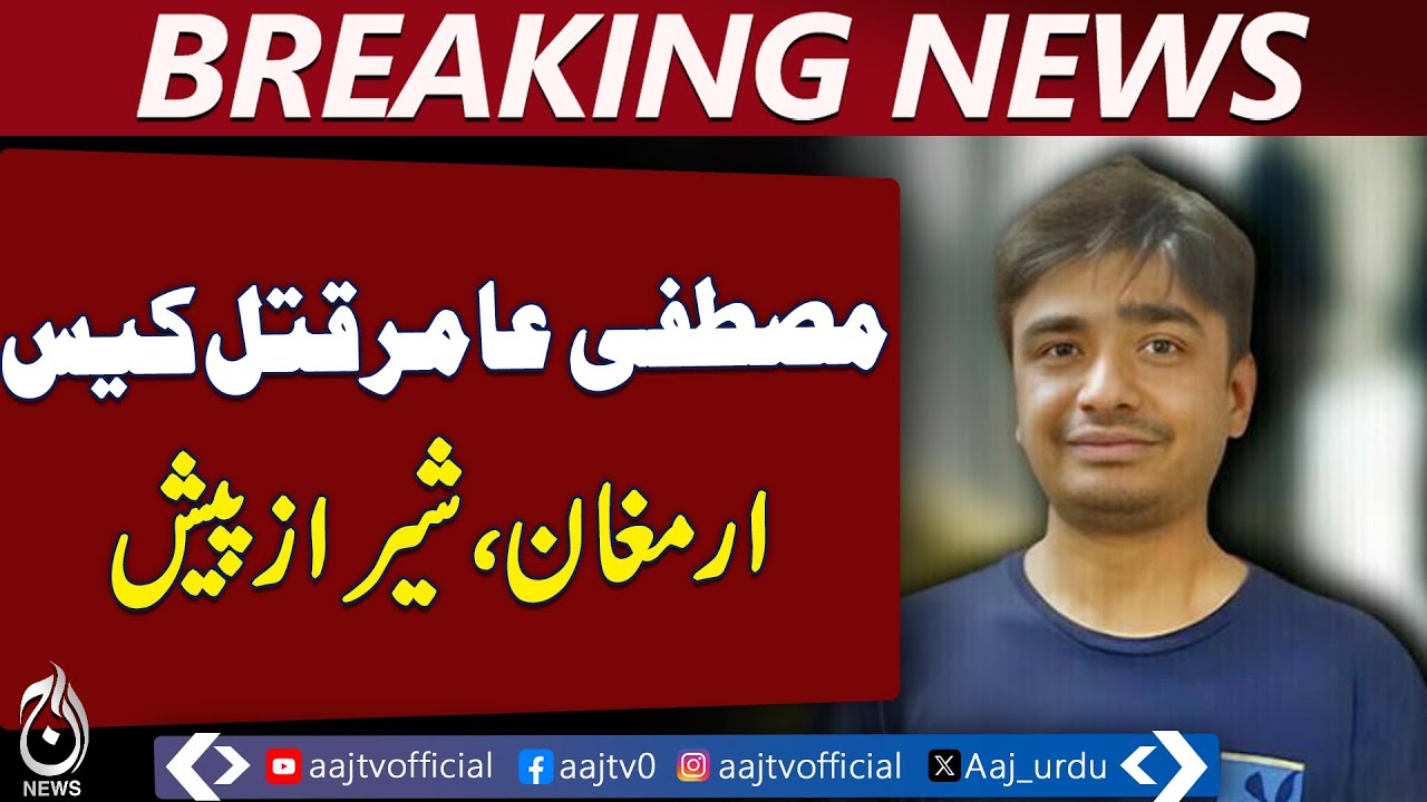 Mustafa Amir Case | Armaghan & Shiraz Presented in Court | Pakistan News