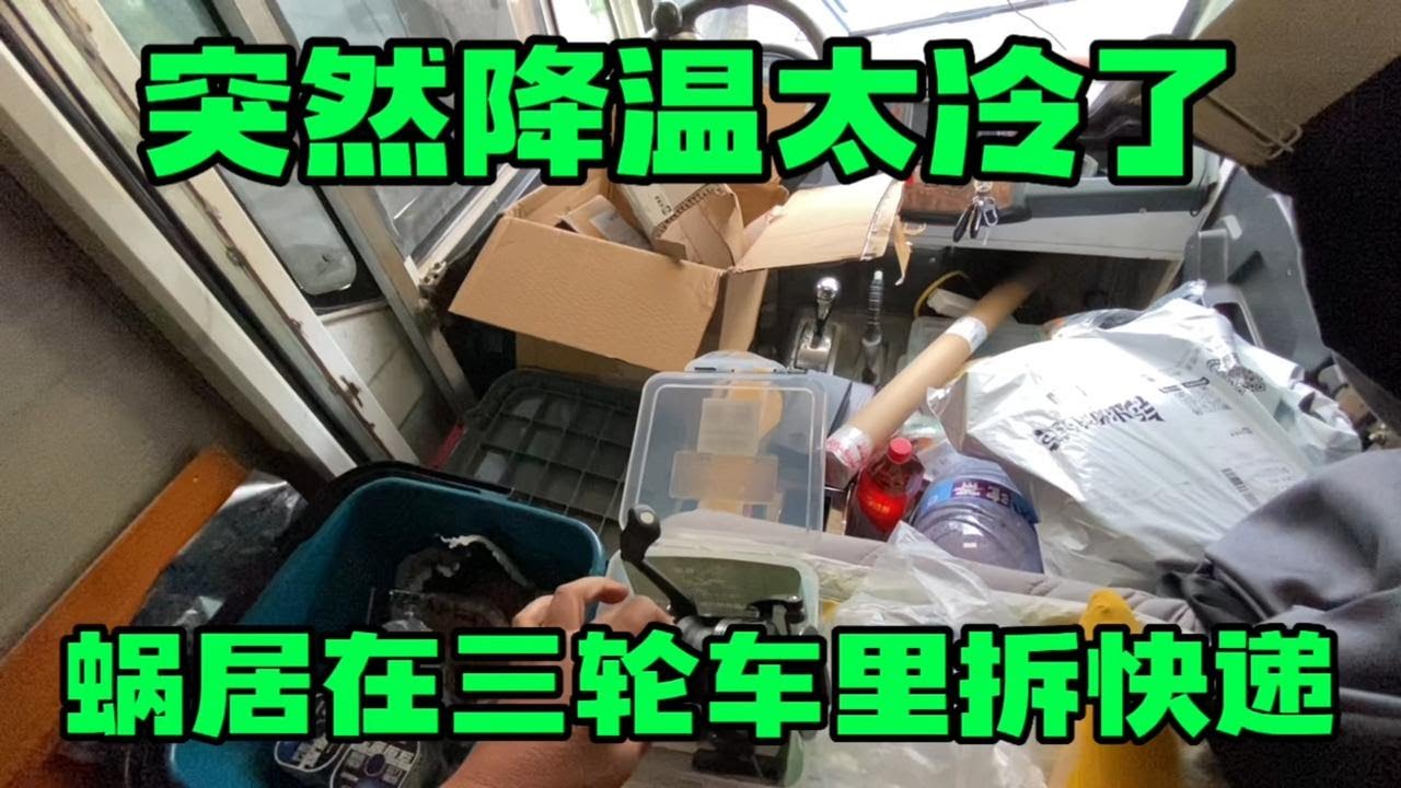 开电动三轮房车自驾游 太阳能发电板太脏了 清洗后发电量杠杠的