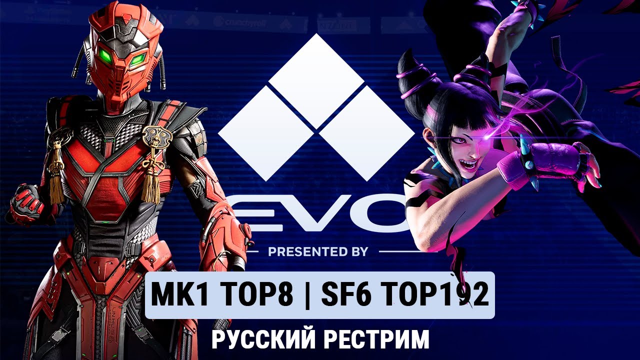 EVO 2025. MK1 TOP8, SF6 TOP192 - русский рестрим