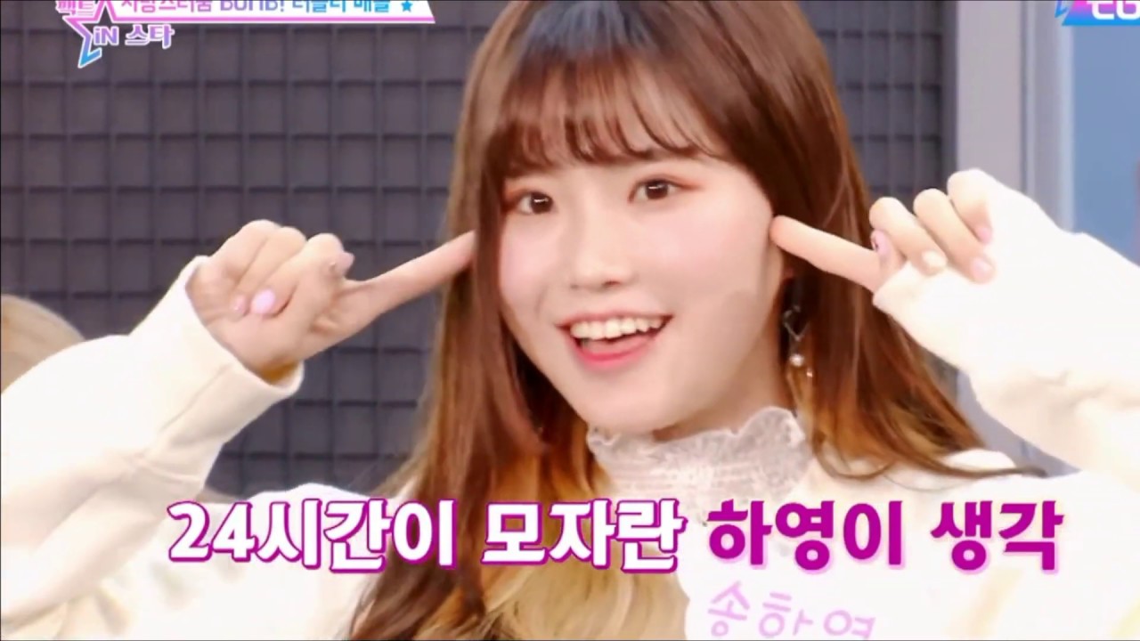 fromis_9 (프로미스나인) Song Hayoung (송하영) CUTE AND FUNNY MOMENTS #1