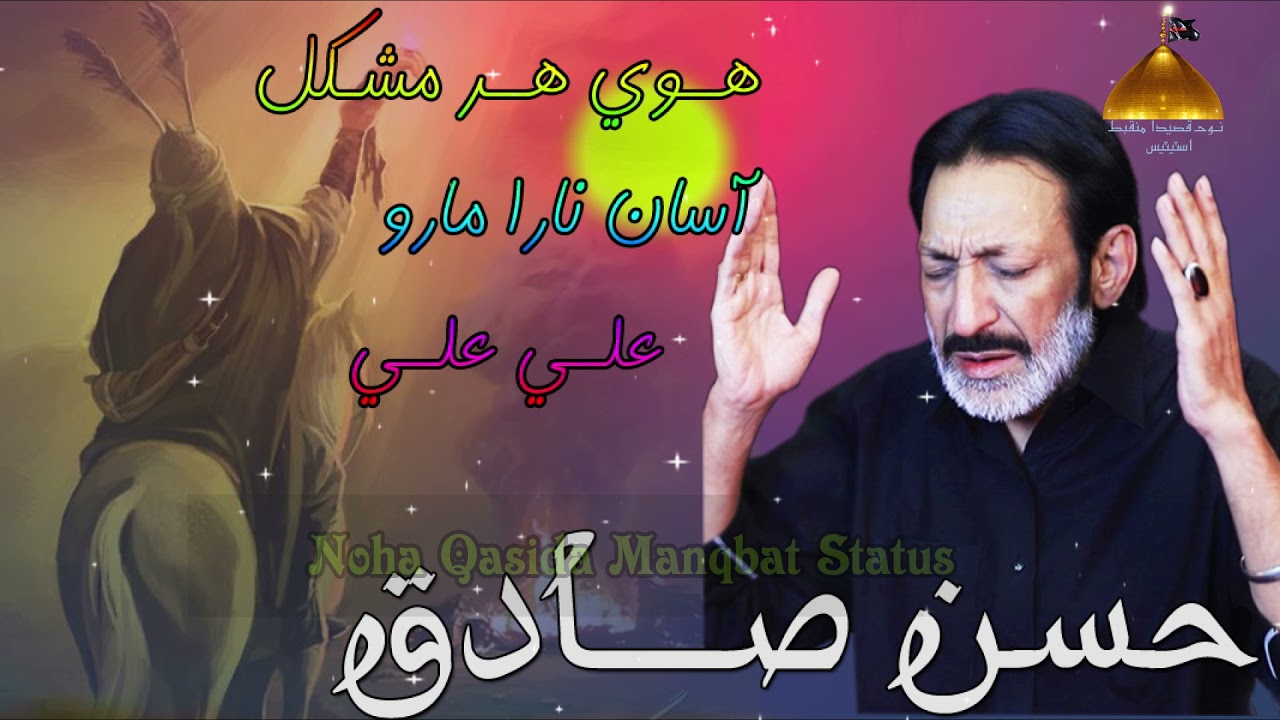 Howey Her Mushkil Asan  Nara Maro Ali Ali |Qaida By Hassan Sadiqque|2k21