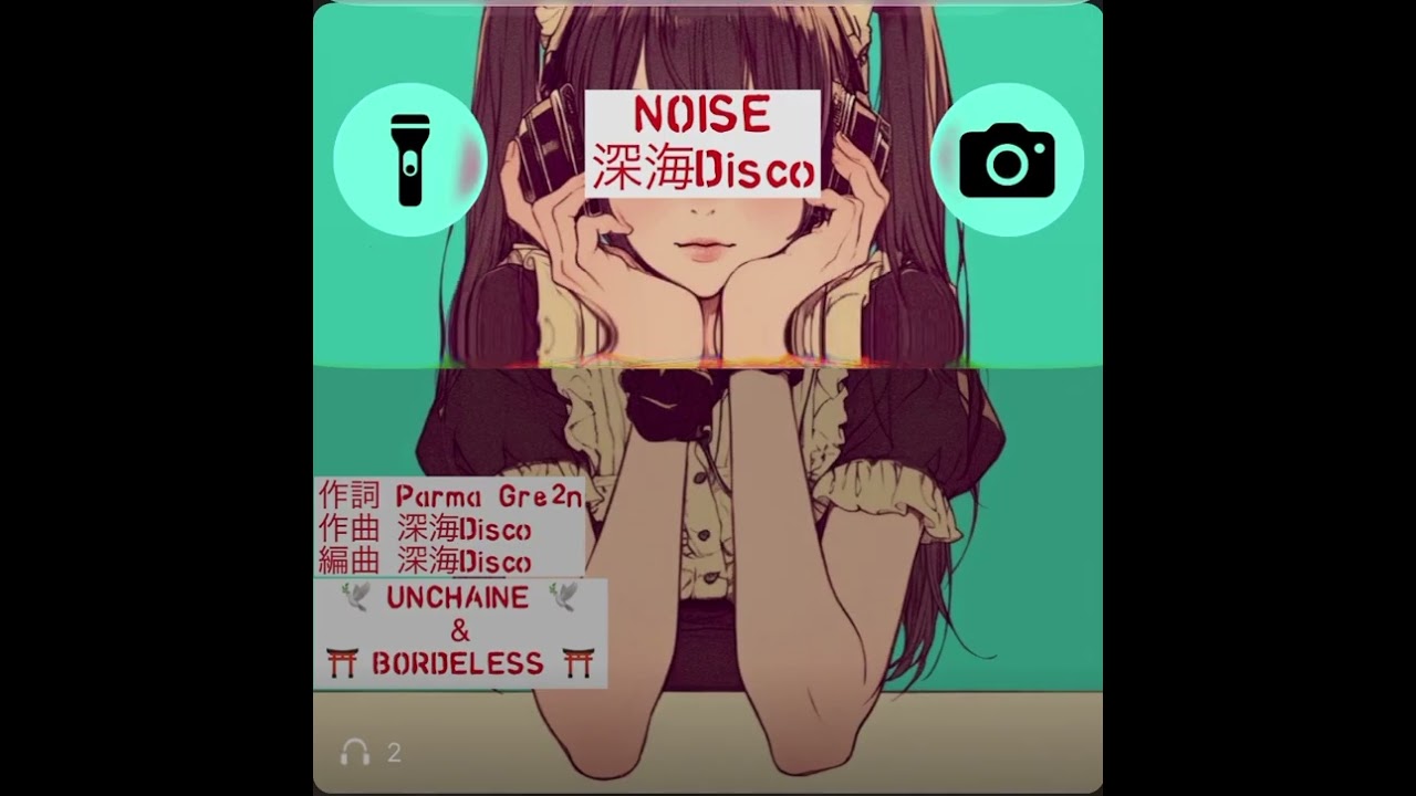 NOISE / 深海Disco