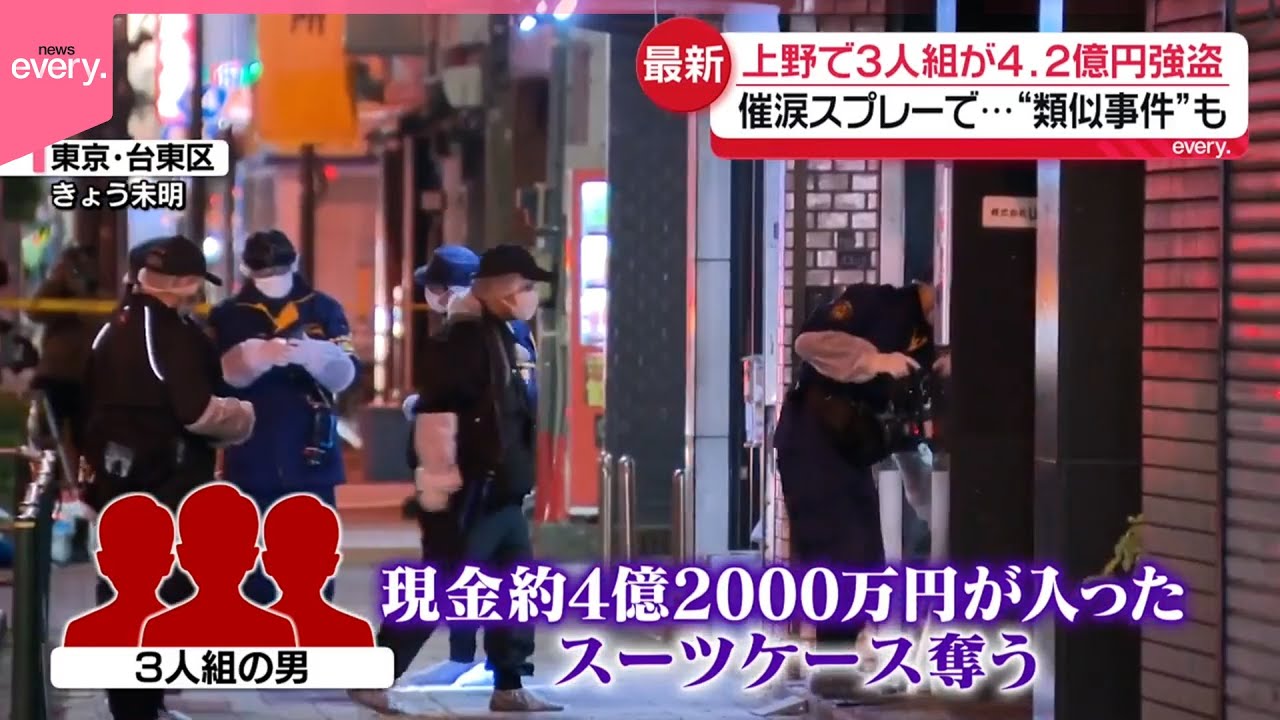 【同一グループか】上野で4.2億円強盗  羽田で1.9億円“強盗未遂”  どちらも3人組の男関与