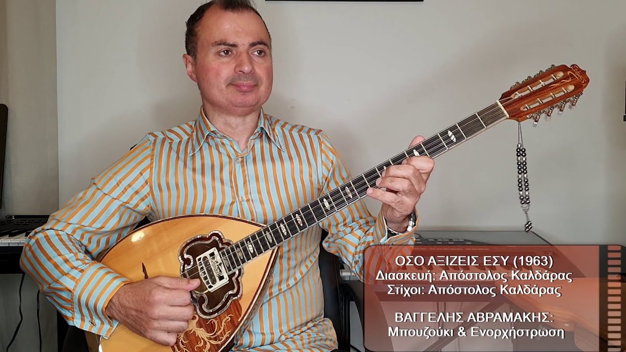 ΟΣΟ ΑΞΙΖΕΙΣ ΕΣΥ (ΑΓΓΕΛΟΠΟΥΛΟΣ) ΒΑΓΓΕΛΗΣ ΑΒΡΑΜΑΚΗΣ: Μπουζούκι & Ενορχήστρωση 2022 - Ορχηστρικό