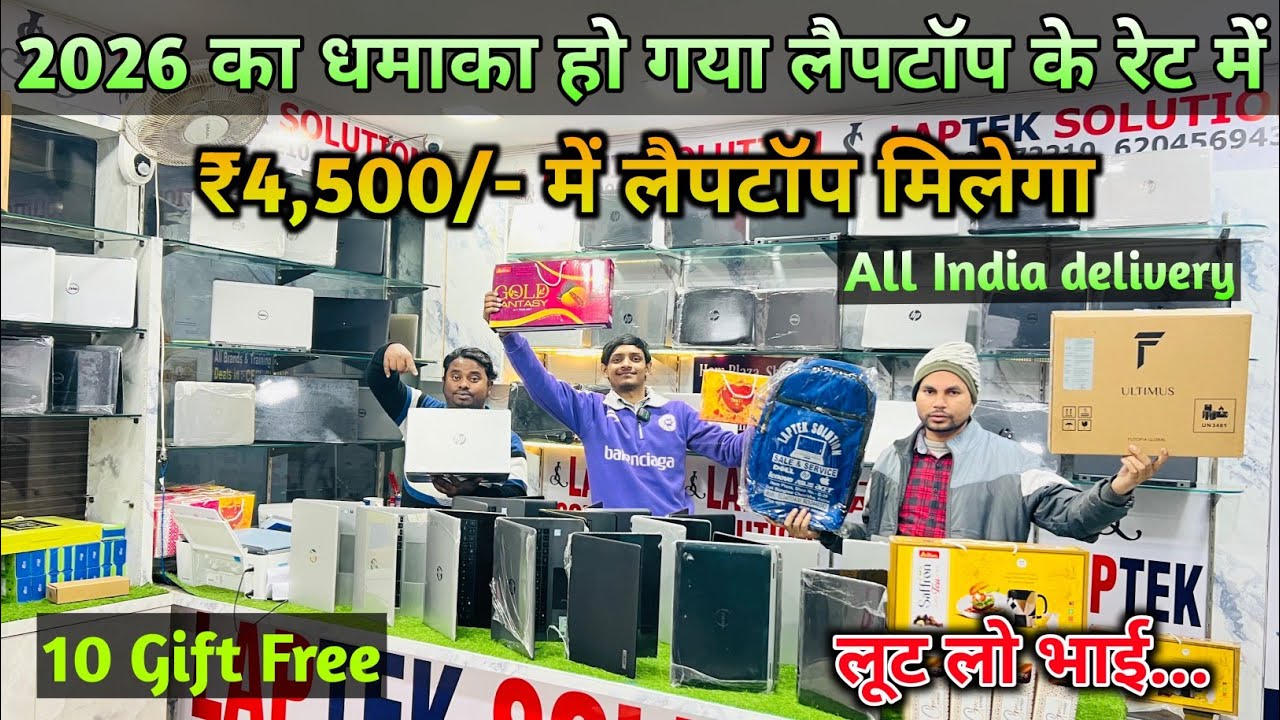 2026 मैं धमका हो गया Laptop के रेट मैं | Second Hand Laptop in Patna | Old Laptop Market in Patna