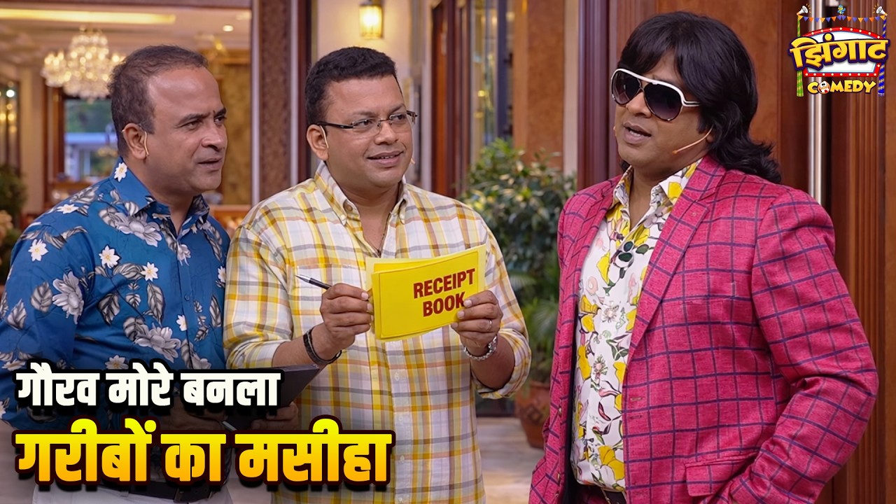 गौरव मारे बनला गरीबों का मसीहा | महाराष्ट्राची हास्यजत्रा | Gaurav More Comedy Scene | Comedy Show