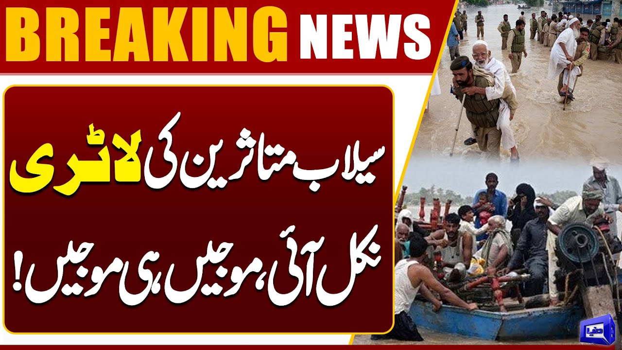 Punjab Government Announces Flood Relief Card for Affected Families | Breaking News | Dunya News