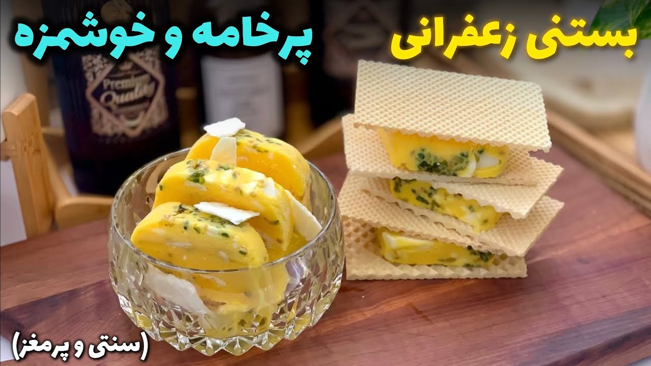 طرز تهیه بستنی سنتی خونگی پرخامه Traditional ice cream (eng sub)