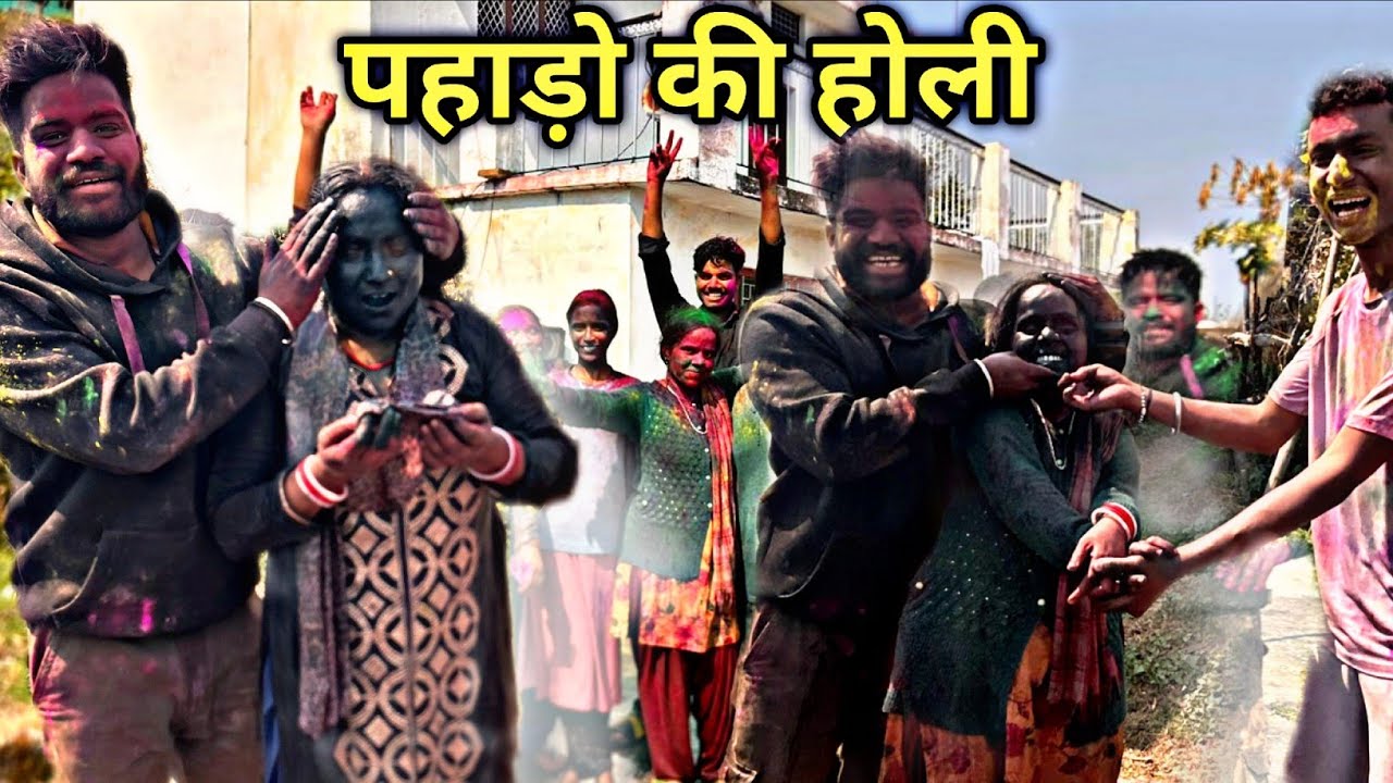भाभियों का दंतमंजन करा दिया 🤣🤣| Pahadi Holi Celebration”