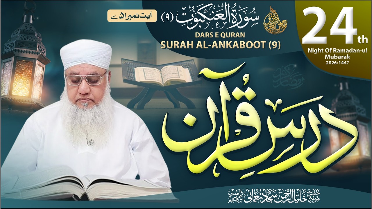 🔴 Dars-e-Qura'an Surah AL-ANKABOOT (9) | From Ayat: 51 |  24th Night Of Ramazan