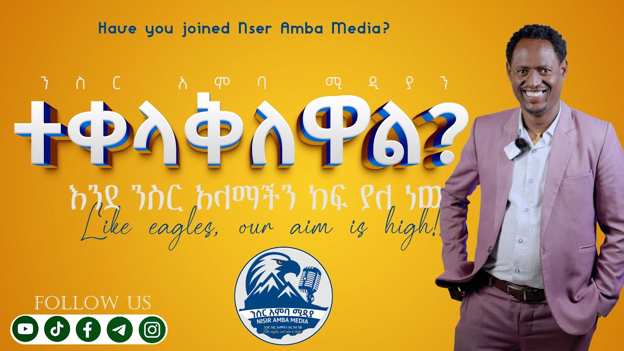 በአዲስ አመት አዲስ ብስራት | New year, new good news NISIR AMBA MEDIA