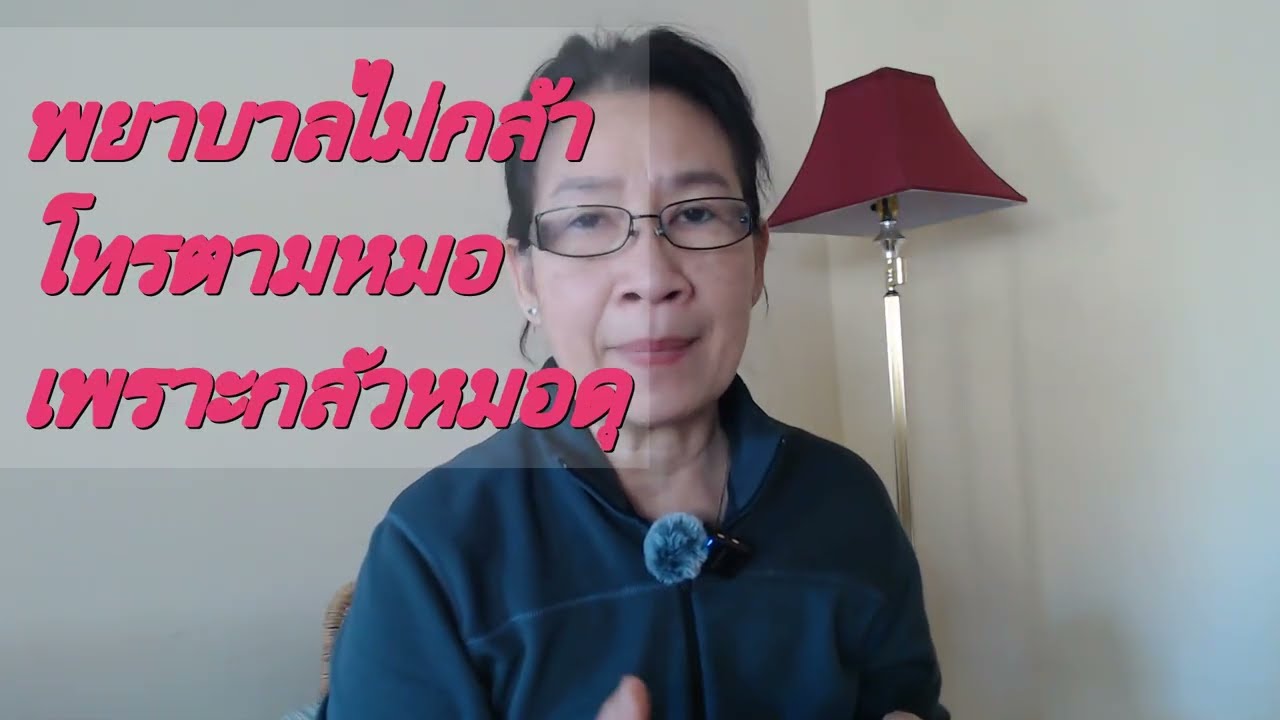 ไม่ต้องกลัวหมอดุอีกต่อไปหลังดูคลิปนี้