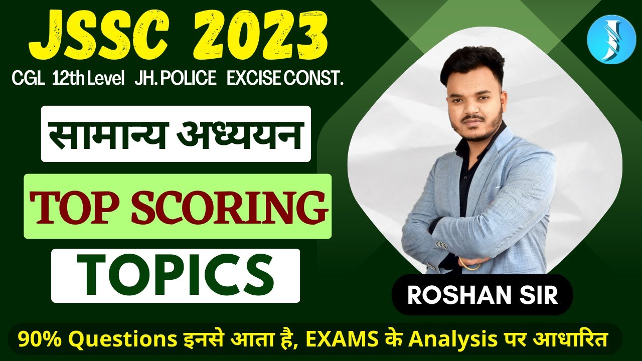 सामान्य अध्ययन || TOP SCORING TOPICS JSSC 2023 || By  ROSHAN SIR |