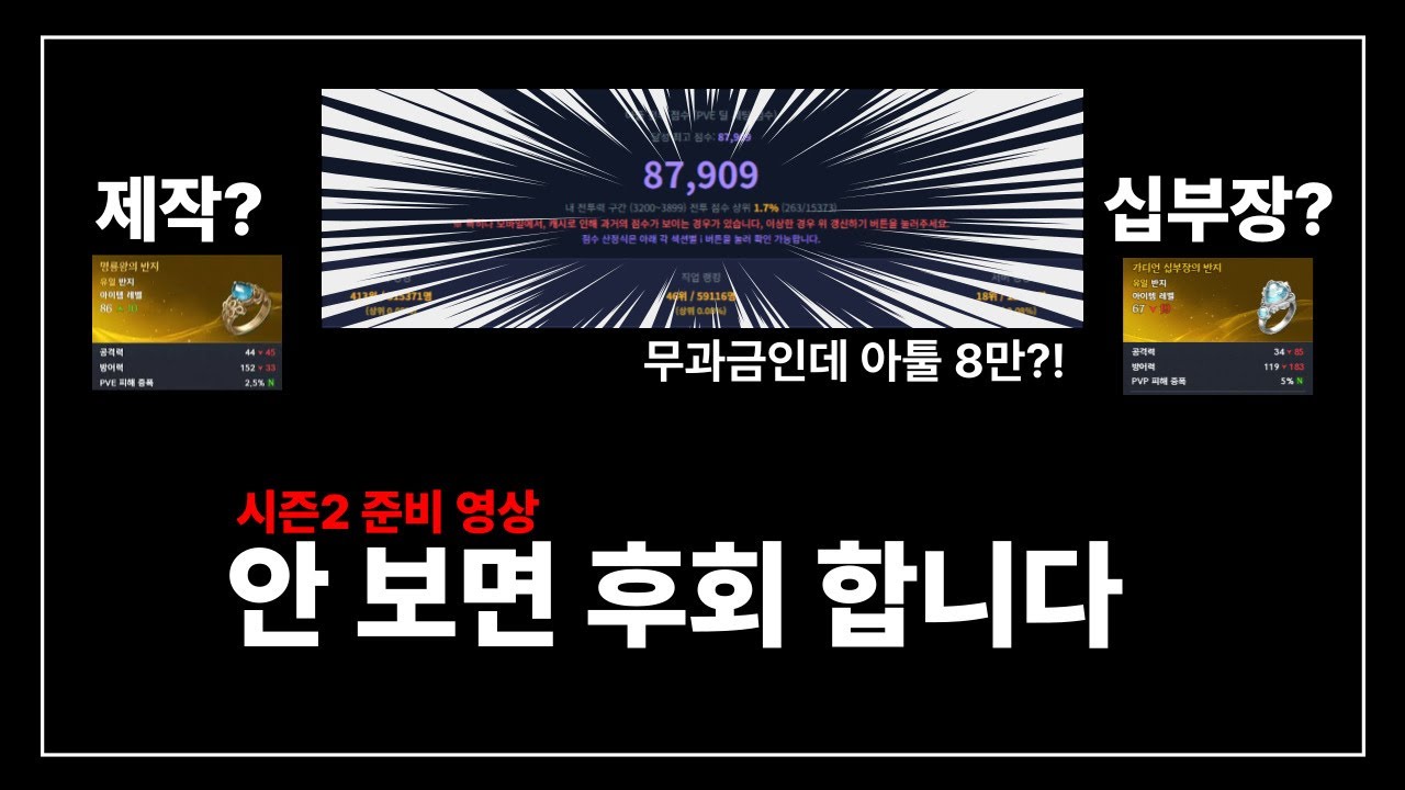 [아이온2] 시즌1 무과금 아툴 8만 달성｜시즌2 무소과금에게 꼭 할 말이 있습니다