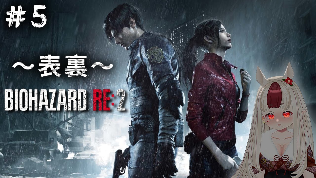 【BIOHAZARD:2】表～クレア編～＃５【Resident Evil】