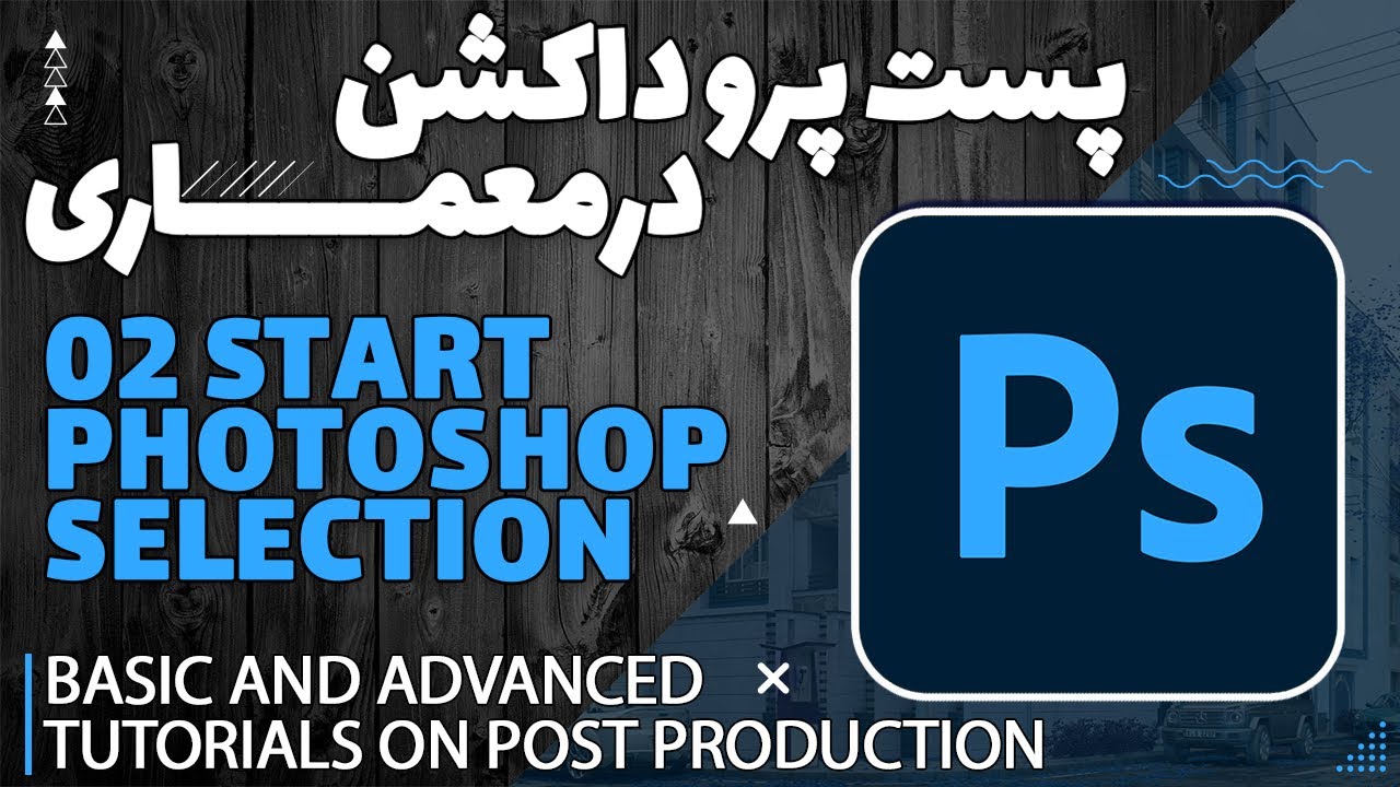 پست پرو داکشن در معماری 02
