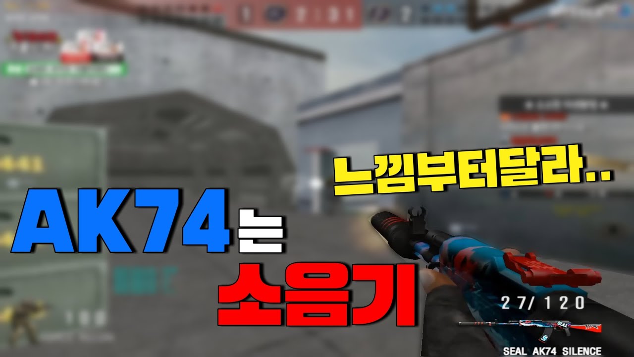 🟫AK는 소음기가 답이다🟫 [스포][스페셜포스][김동호][KimDongHo]