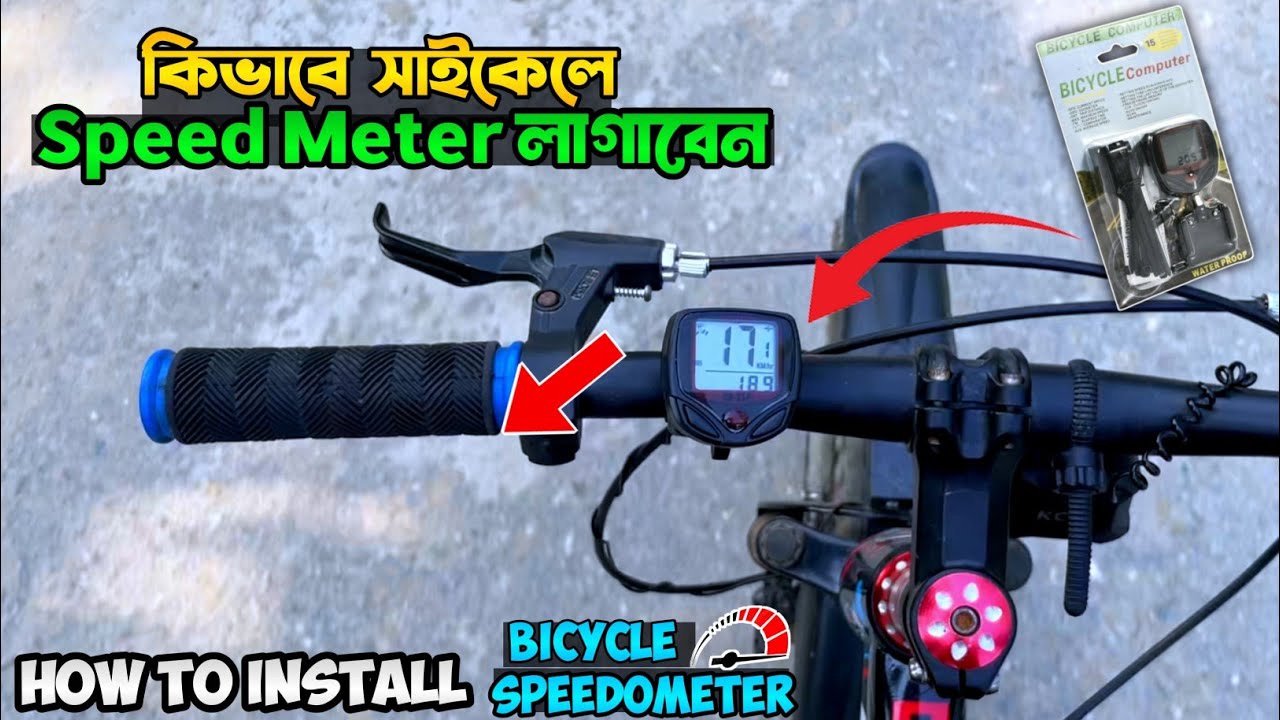 কিভাবে সাইকেলে Speed Meter লাগাবেন 😱 | How to install bicycle speedometer mtb | bicycle speed meter