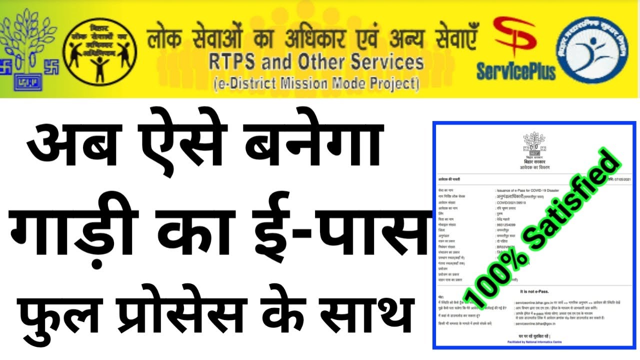 Bihar E-Pass Apply Online | EPass online apply Bihar | Gadi ka ePass kaise banaye online bihar