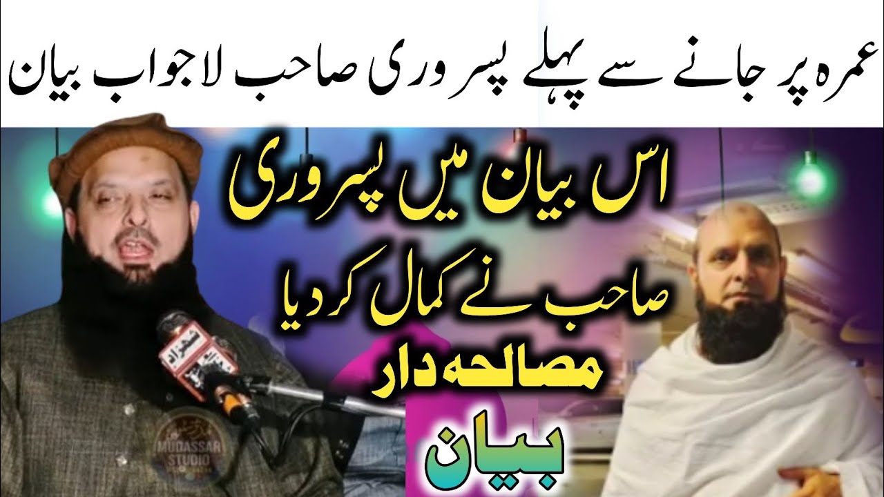 Umra Per Jana Sa Phli Hafiz Yousaf Pasrori Sahab Ka Kamal Ka Bayan || Masala Dar Bayan 