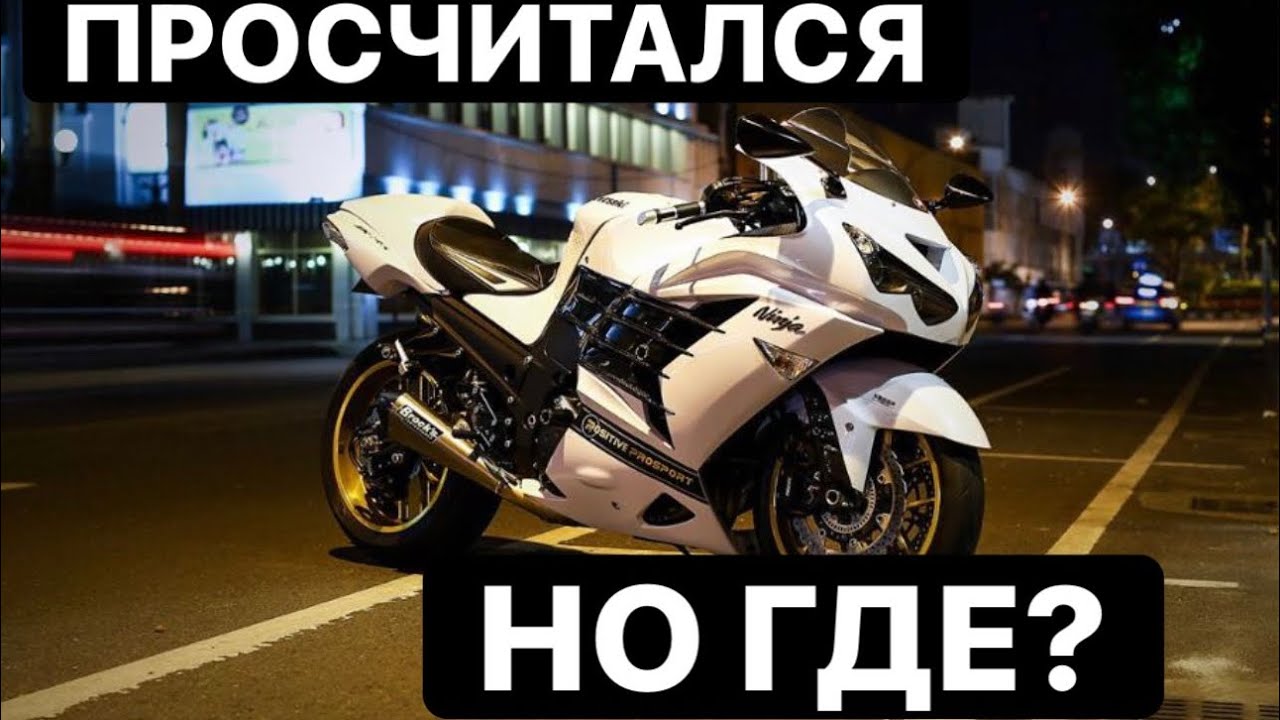 КУПИЛ МОТОЦИКЛ МЕЧТЫ И ПОЖАЛЕЛ