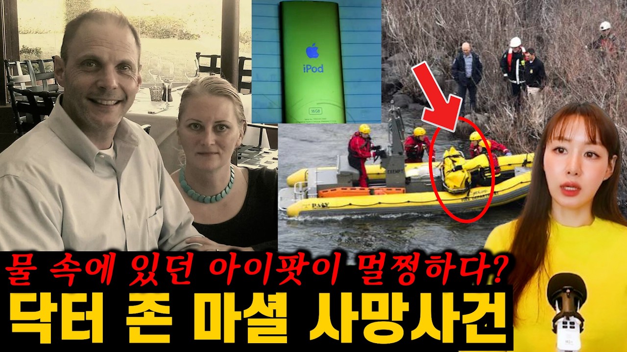 의사가 죽었다. 정교하게 연출된 살인? 모든 것이 미스테리인 사망사건