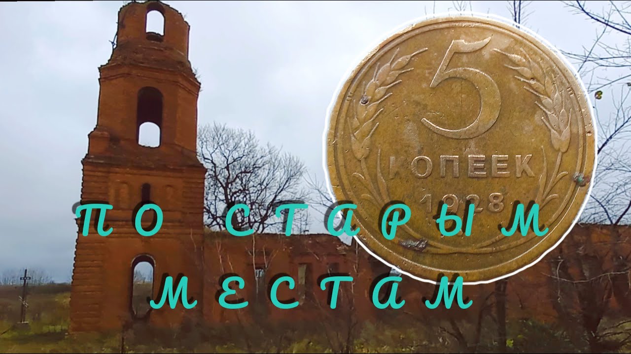 МОЙ ВЫХОД С GO-FIND 66#поиск#находки#монеты