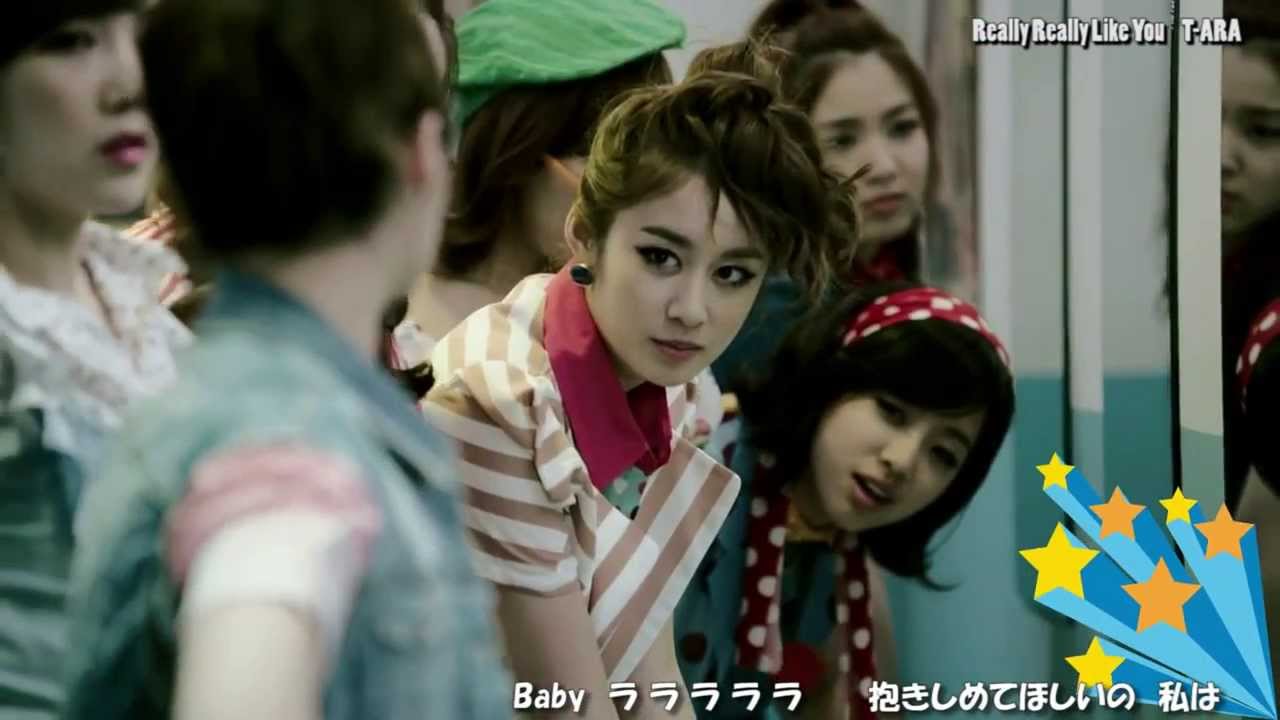 T-ARA   진짜 진짜 좋아해 I Really Really Like You [Fan Made]( 日本語字幕)