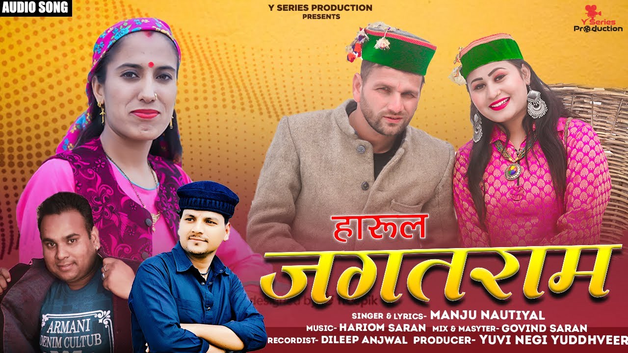 Jagatram |  || Jaunpuri Jaunsari Harul || Manju Nautiyal || Pahadi dJ Song | Y Series ||