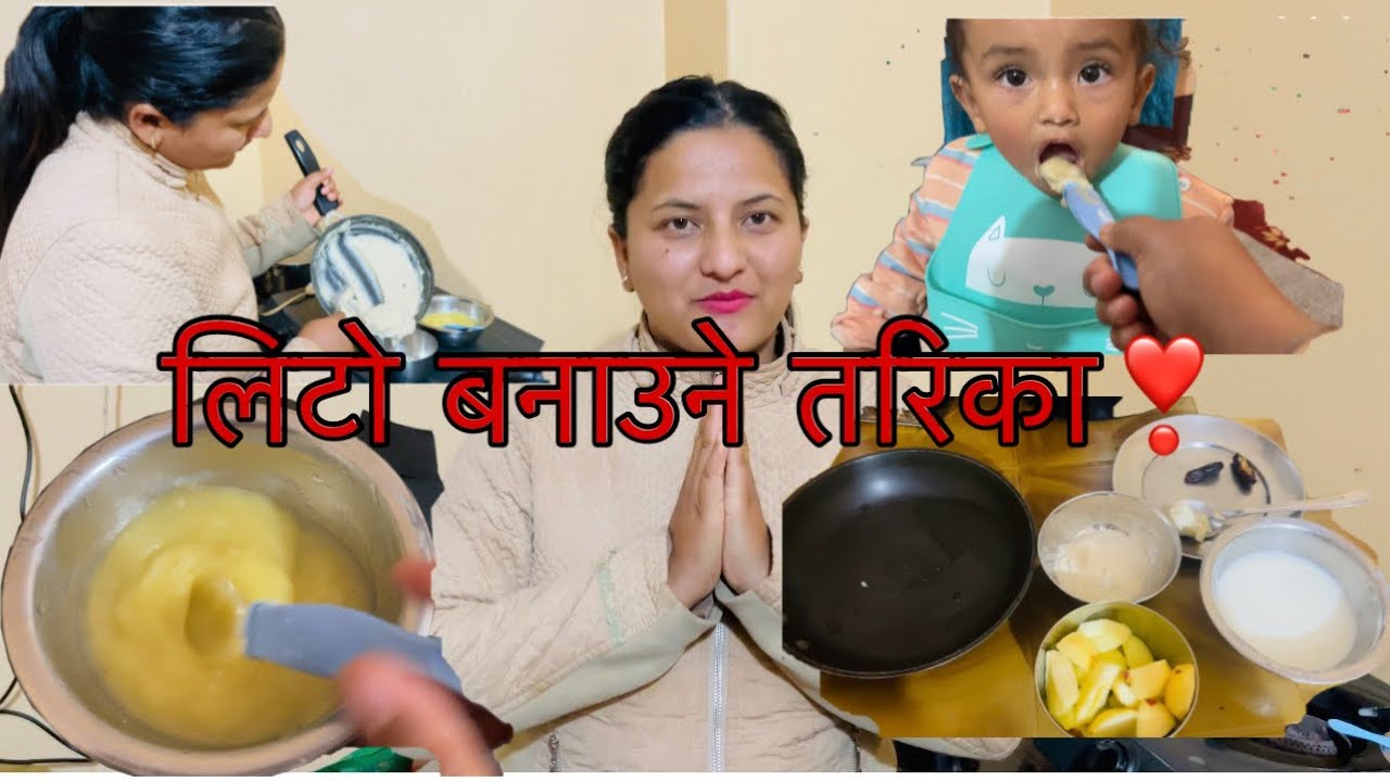 लिटो पकाउने तरिका ॥how to make grivani ko lito॥baby food ॥