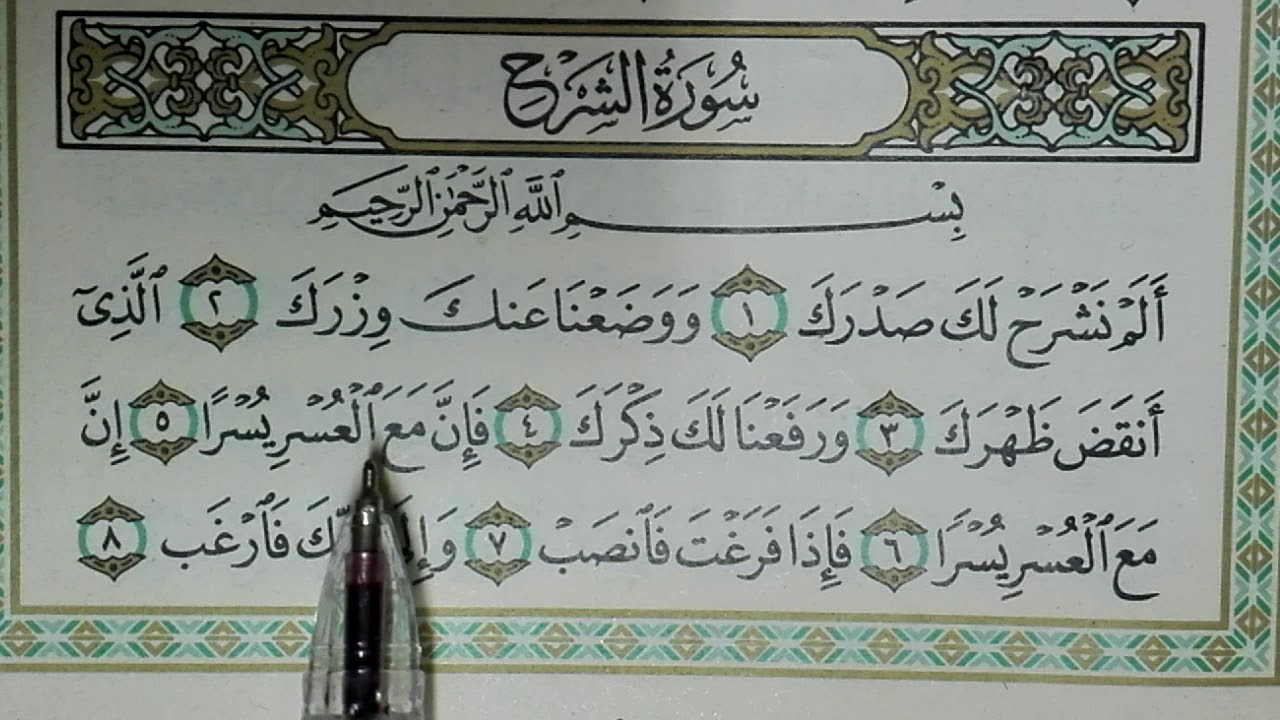 إعراب سورة الشرح