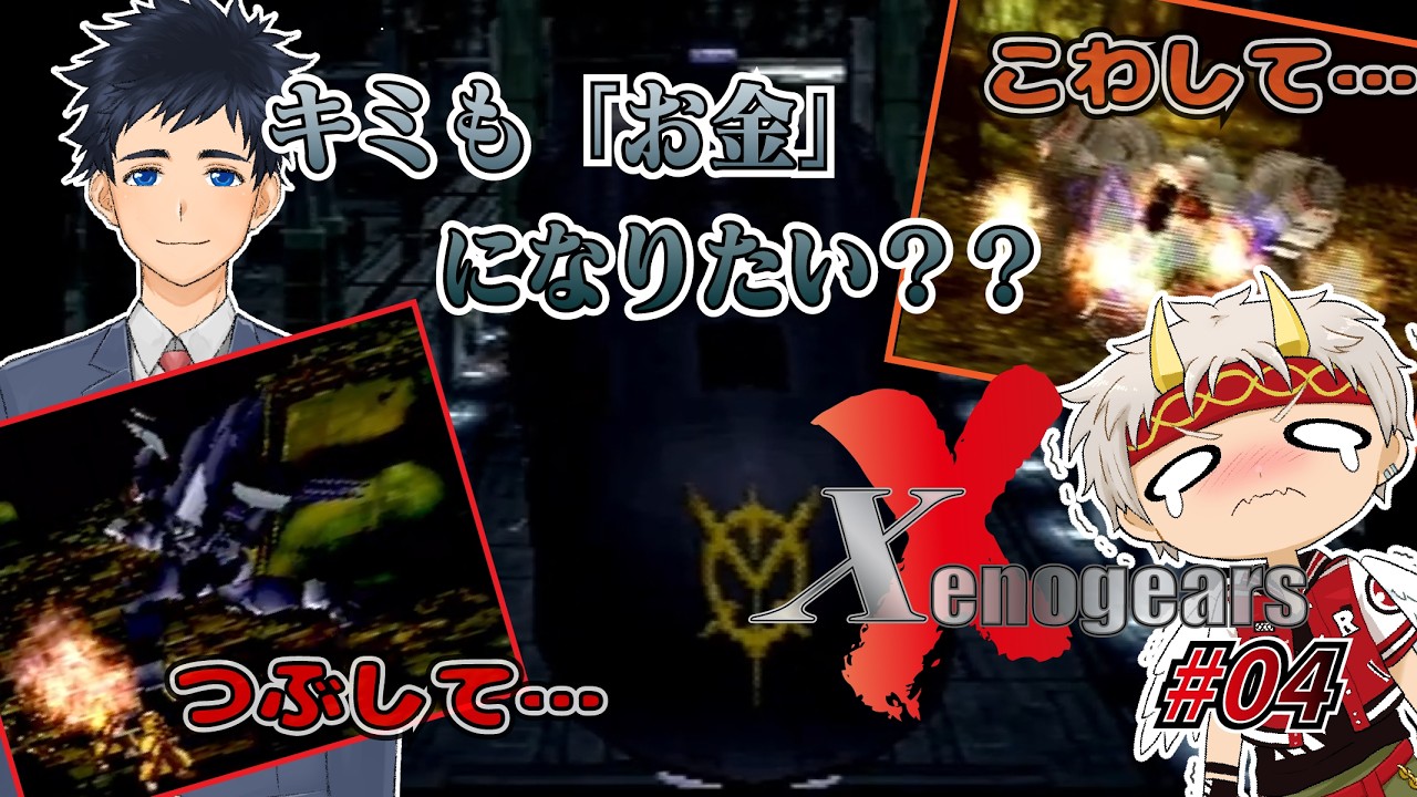 【竜永ヨオ/デジデジ】やっぱりロマンだね！デジデジのゼノギアス初見実況Part4【Vtuber/レトロゲーム】