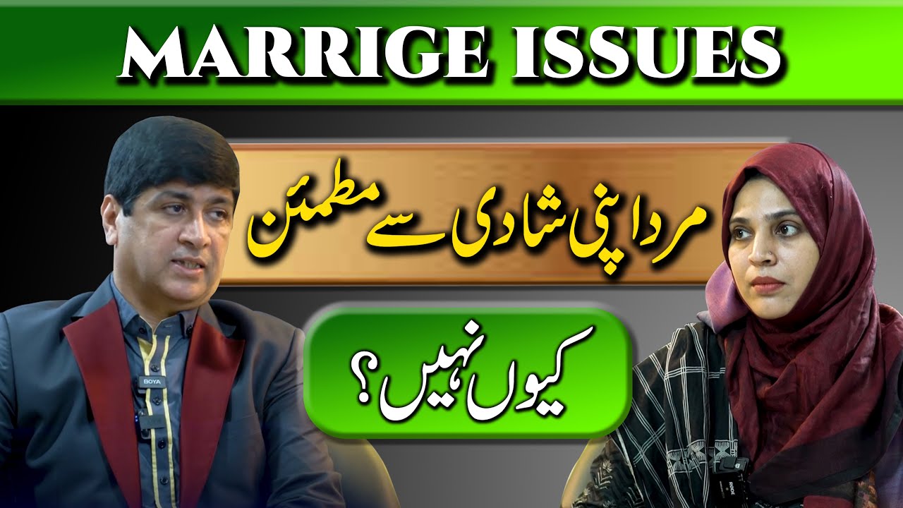 Mard Apni Shaadi Se Mutmaein Kyun nahi | Best Marriage Advice To Husbands | Dr. Imran Yousuf