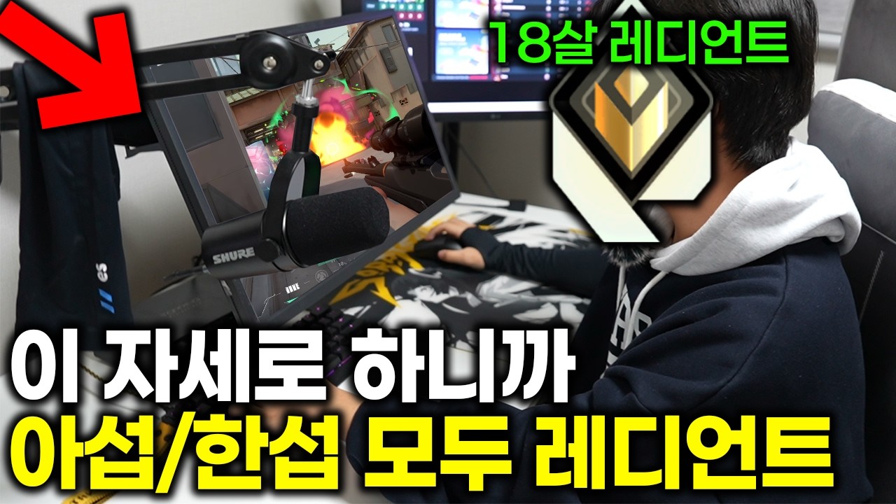 자세 조금 바꿨다고 아시아서버 레디언트를 바로요..? [고등학생 레디언트 장비 소개]