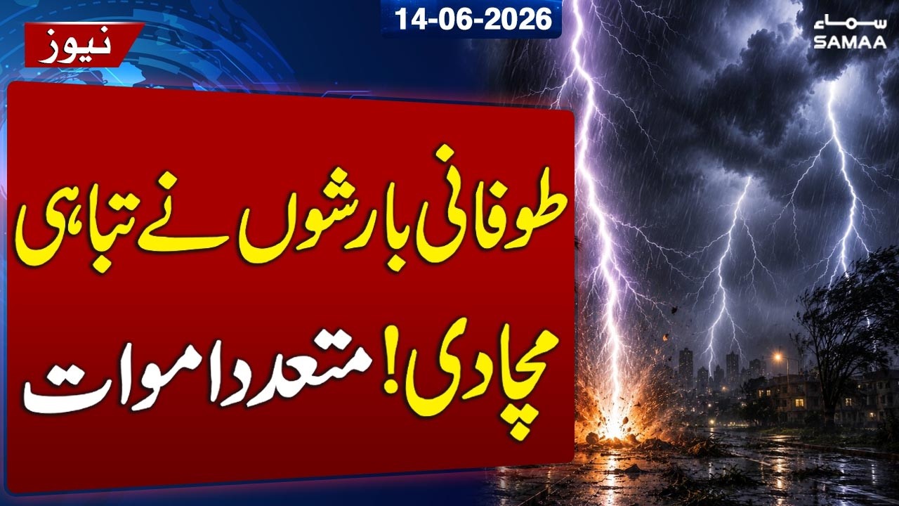 Weather Alert | Khyber Pakhtunkhwa Faces Deadly Rainfall Crisis | 7 Dead as PDMA Issues High Alert