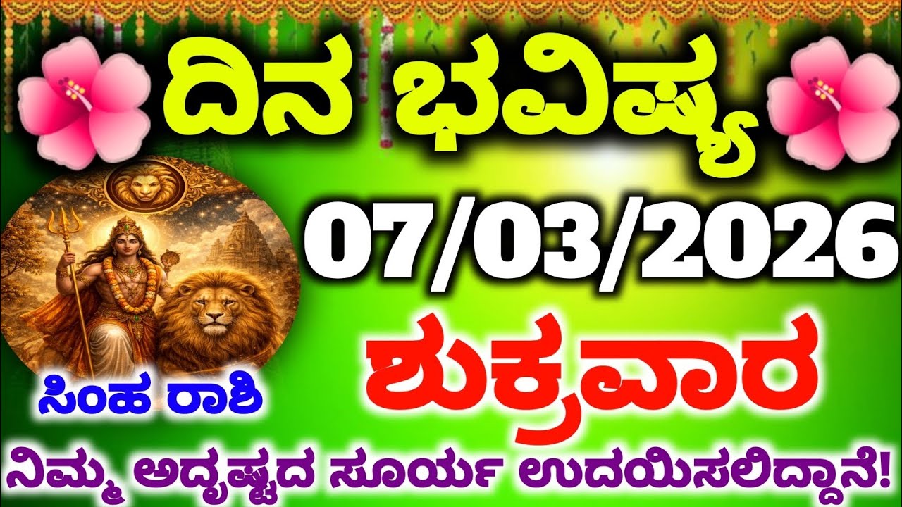 ಸಿಂಹ ರಾಶಿಯವರೇ, ಇಂದು ನಿಮ್ಮ ಶೌರ್ಯಕ್ಕೆ ಸಿಗಲಿದೆ ಜಯ! ಶನಿದೇವನಿಂದ ಒಲಿಯಲಿದೆಯೇ ಅದೃಷ್ಟ?