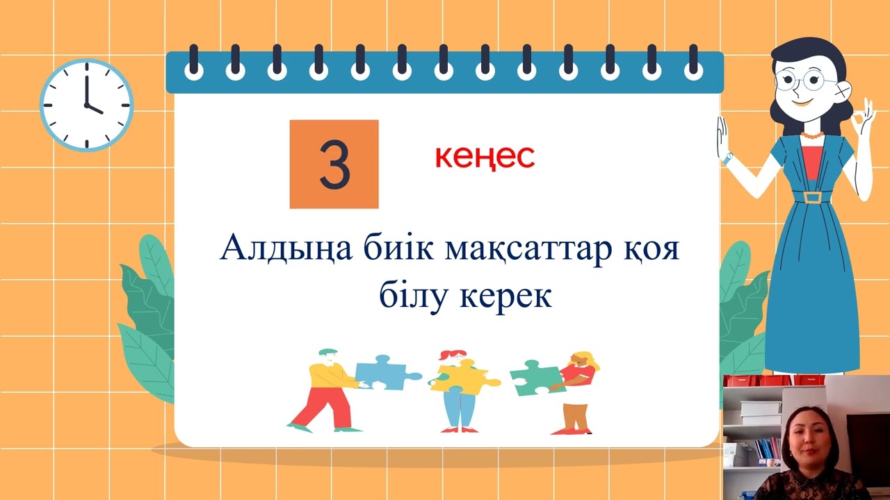 Кәсіби бағдар беру бойынша 6 кеңес.