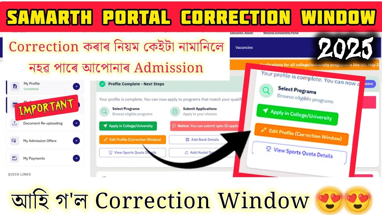 Samarth Portal Correction Window 2025 // কেনেকৈ Update কৰিব / How To Edit / Online ৰ সম্পূৰ্ণ নিয়ম