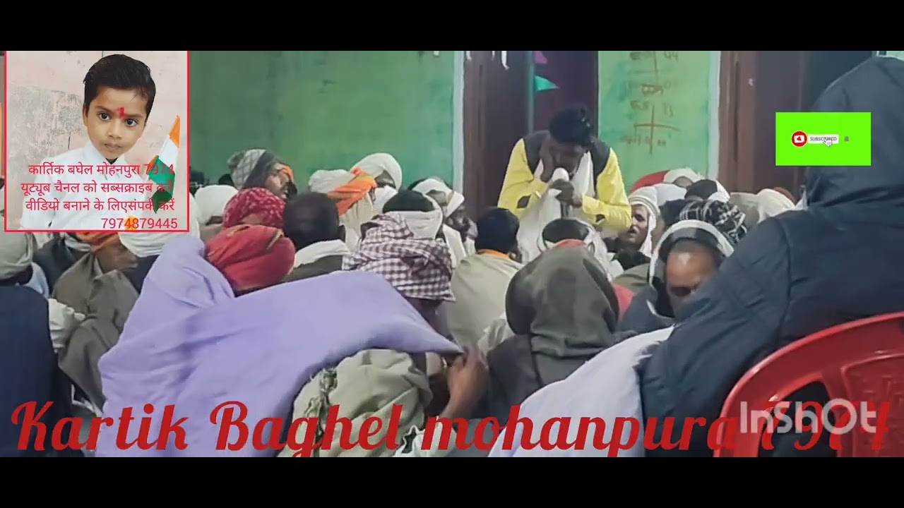 जयचंद गोटिया पहाड़ी गौड़ बाबा का भंडारा टेढ़ा कार्तिक बघेल मोहनपुरा 7974 यूट्यूब चैनल को सब्सक्राइब 