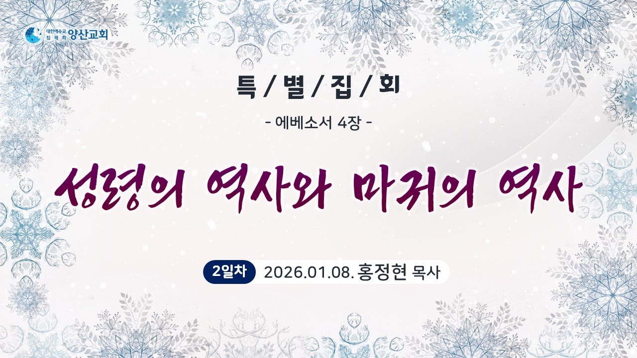260108_특별집회 2일차_홍정현p