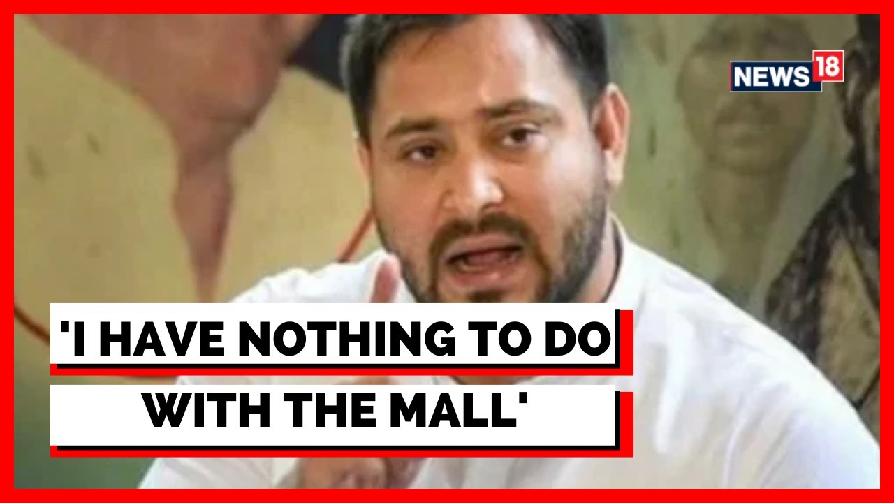 Bihar Politics | Bihar News| I Have Nothing To Do With The Mall: Tejashwi Yadav |Latest News |News18