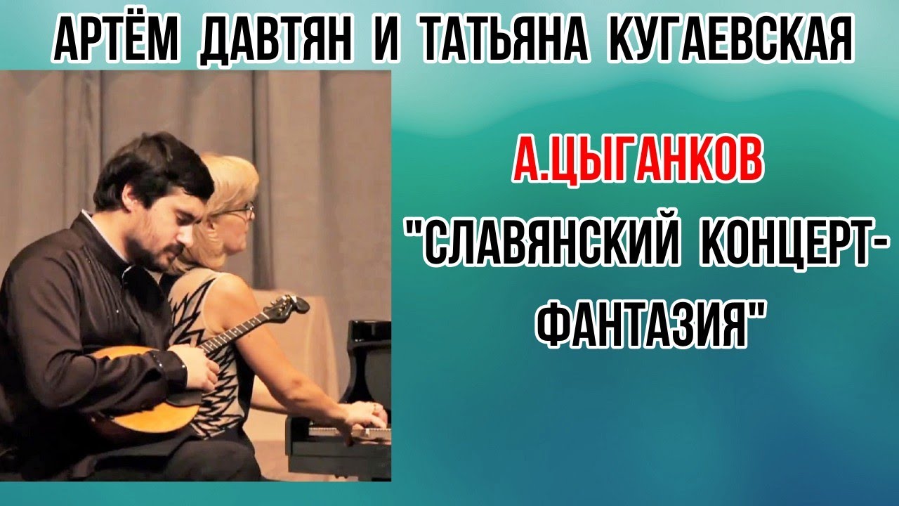 А.Цыганков 