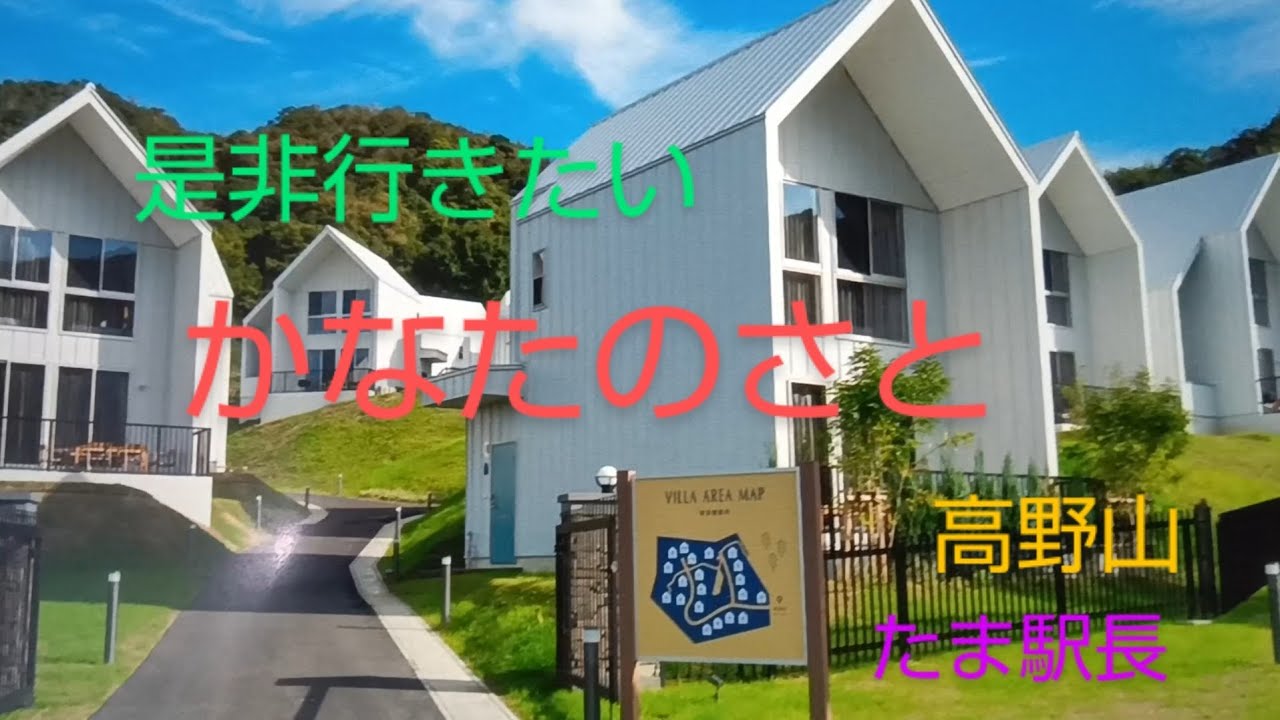 ①幸せ100%「かなたのさと」愛犬と泊まれる1棟貸ドッグヴィラ＃かなたのさと＃愛犬と泊まれる＃1棟貸＃和歌山