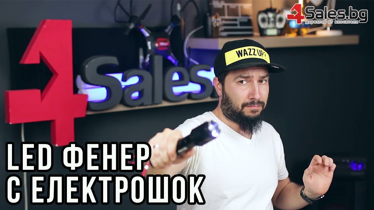 Фенер с LED Светлина и Електрошок 3259 | 4Sales.bg