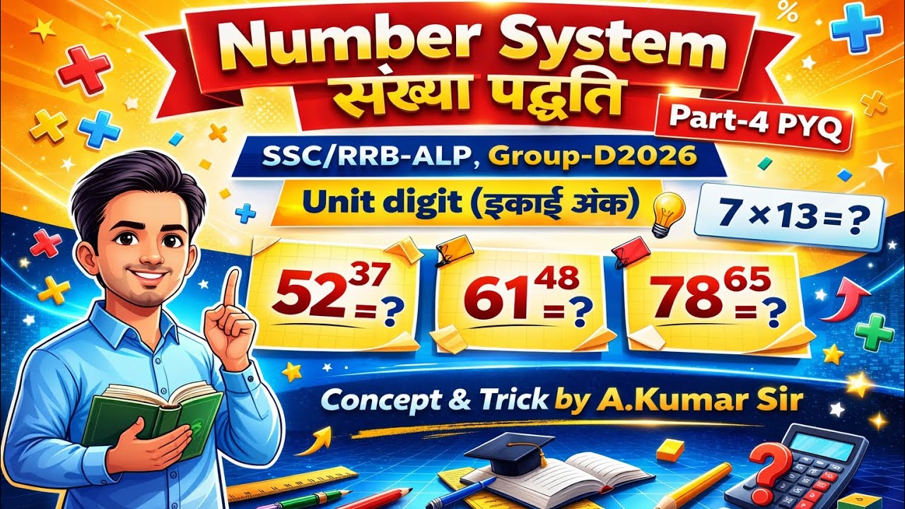 #Number System |Unit Digit(इकाईअंक)| tricks & concept by A.Kumar Sir #
