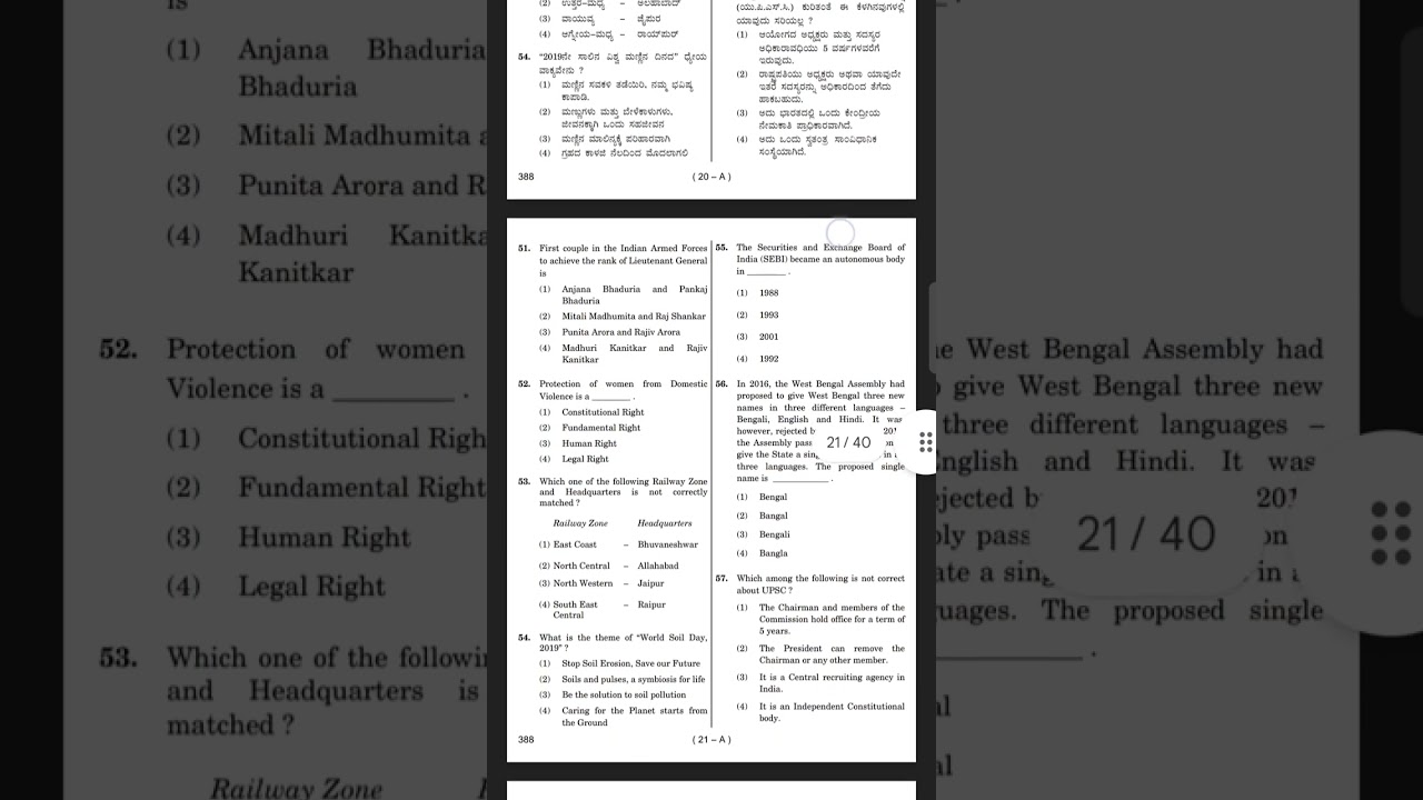 Gazetted probationer exam 2017 question paper, paper-1, #karnatakaexams , KPSC 2024 exam