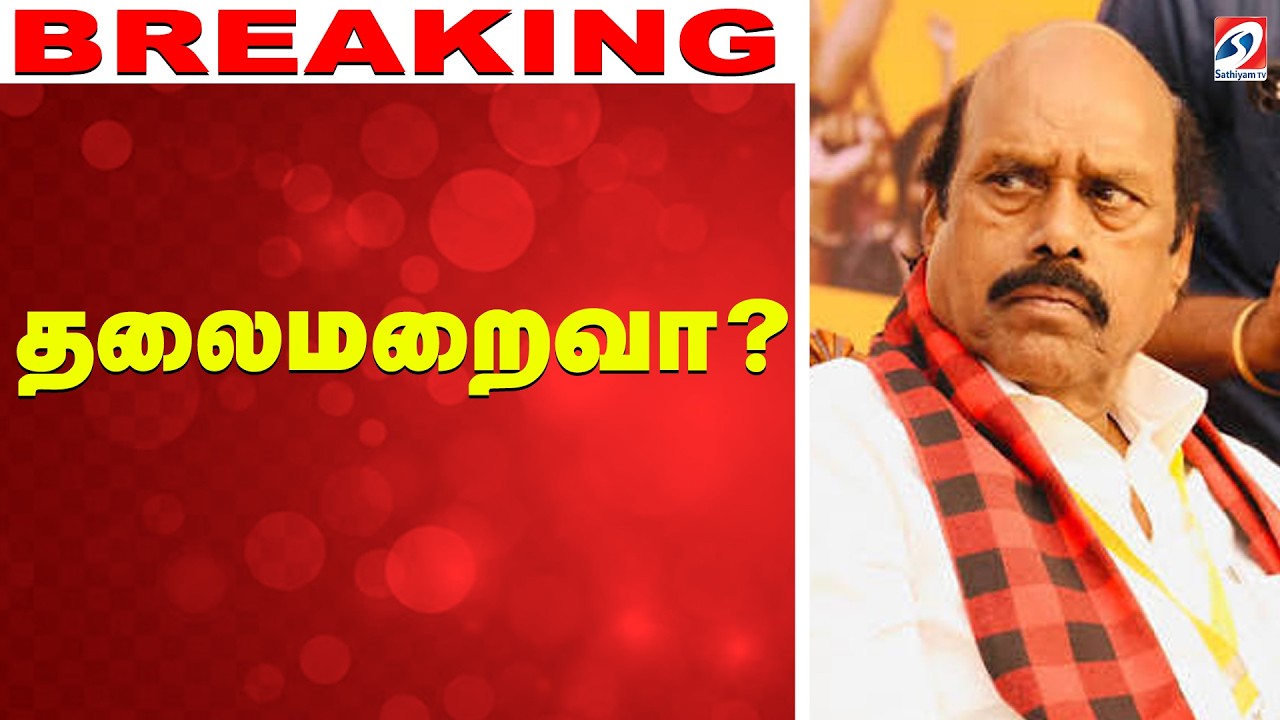 🔴LIVE: Ev Velu | கைதுக்கு பயந்து தலைமறைவா..?