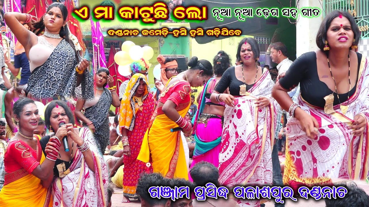 ମୋତେ କୁ ରଇଜଳା ପେଟ କଲା 😂😂 Dhuli Danda Comedy / Ganjam Jila Famous Danda Nacha / Palashpur Danda Nacha