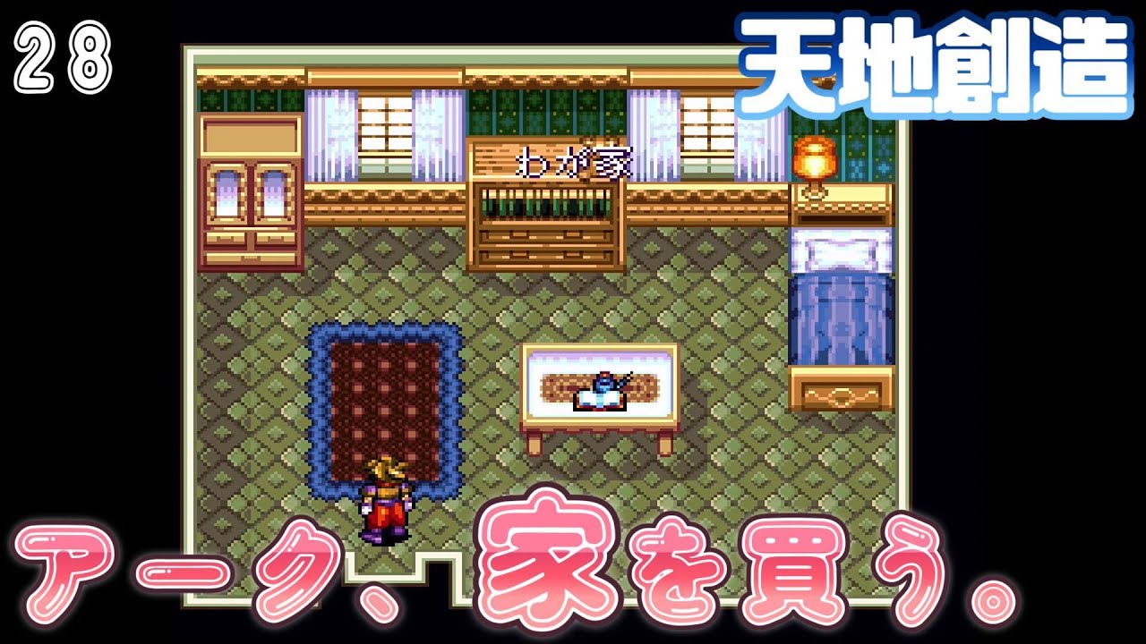 #28【天地創造(Terranigma)】少年の好奇心が、星に生命を呼び覚ます。【クインテット三部作】
